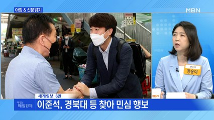 신문브리핑2 "오세훈·원희룡, 소장파 지지…중진들은 반발"외 주요기사
