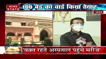 Uttar Pradesh: आगरा के मेडिकल कॉलेज में 100 बेड का कोविड वार्ड किया गया तैयार देखें रिपोर्ट