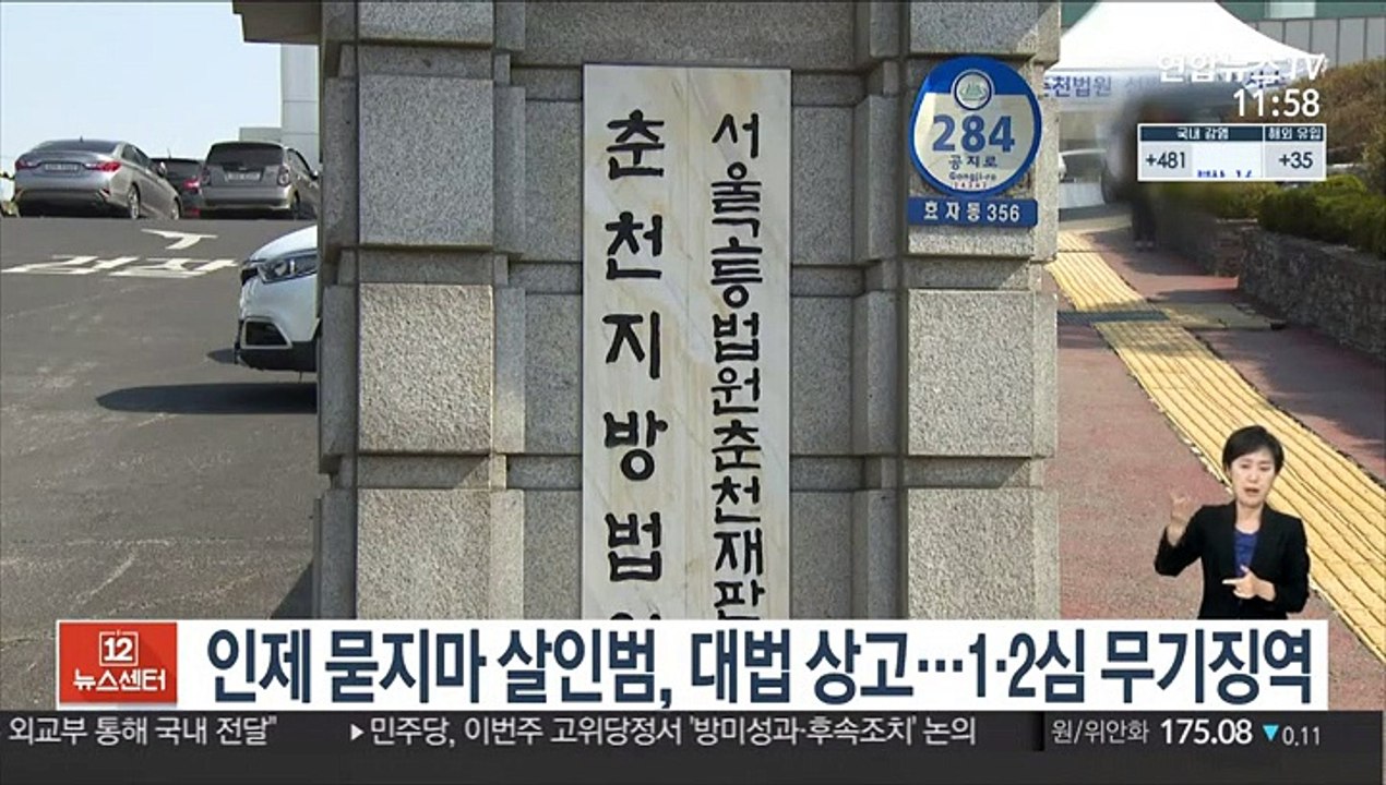 인제 묻지마 살인범, 대법 상고…1·2심 무기징역