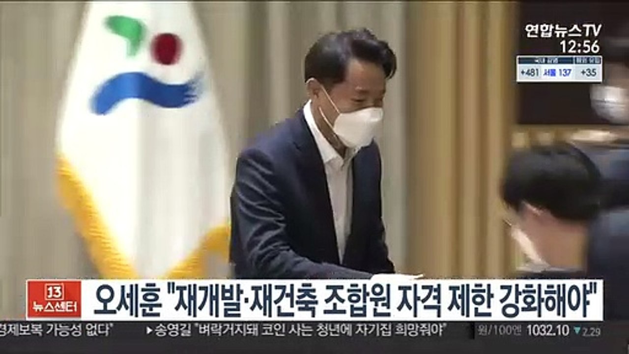 오세훈 "재개발·재건축 조합원 자격 제한 강화해야"