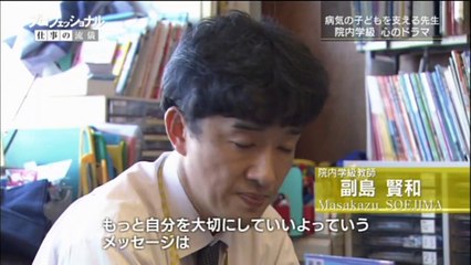 プロフェッショナル副島賢和