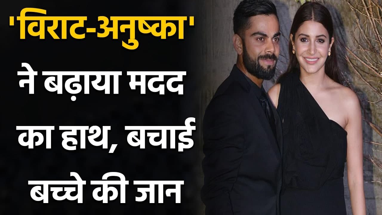 Virat-Anushka save a kid's life by raising funds for the world's most expensive drug|Oneindia Sports