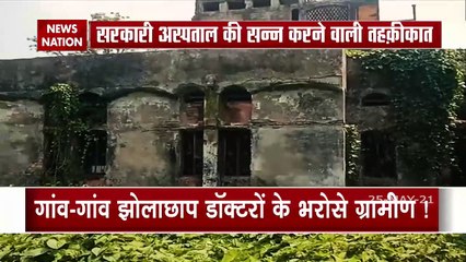 Corona Virus: बिहार के गांवों पर कहर बनकर टूट रहा है कोरोना, चरमराई व्यवस्था