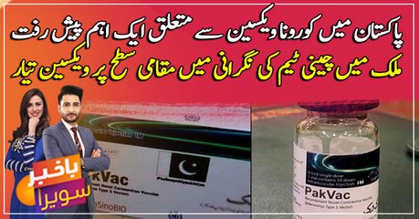 Pakistan All Set To Roll Out Locally-Made ‘PakVac’ Covid Vaccine