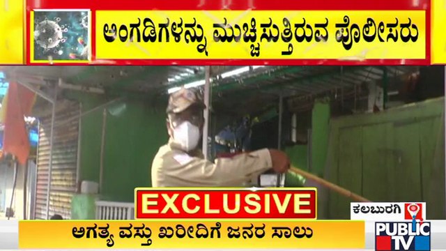 ಕಲಬುರಗಿ ನಗರದಲ್ಲಿ ಲಾಕ್​ಡೌನ್ ಇದ್ರೂ ಜನರ ಬಿಂದಾಸ್ ಓಡಾಟ | Kalaburagi | Lockdown