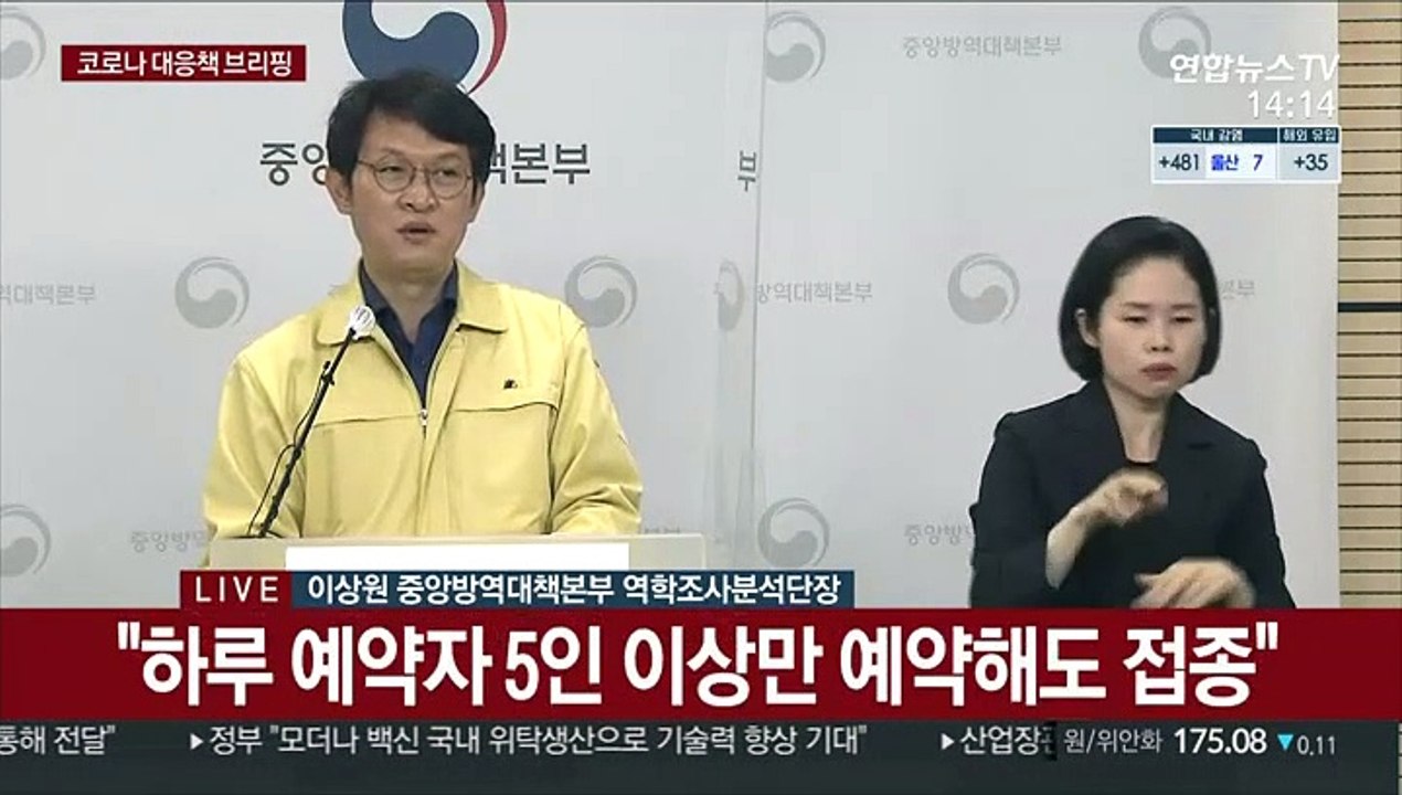 [현장연결] 질병청 "코로나19 백신 접종 뒤 확진된 '돌파감염' 국내 총 4명"