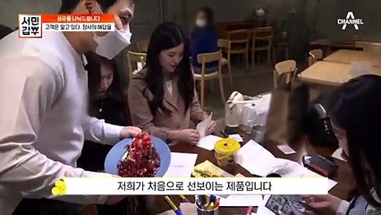 [선공개] "장사의 해답! 고객은 알고 있다" 신메뉴 출시 전 고객의 의견을 듣는 갑부