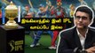 England திட்டத்தை கைவிட்டது BCCI! Ind vs Eng Seriesல் மாற்றம் இல்லை | OneIndia Tamil