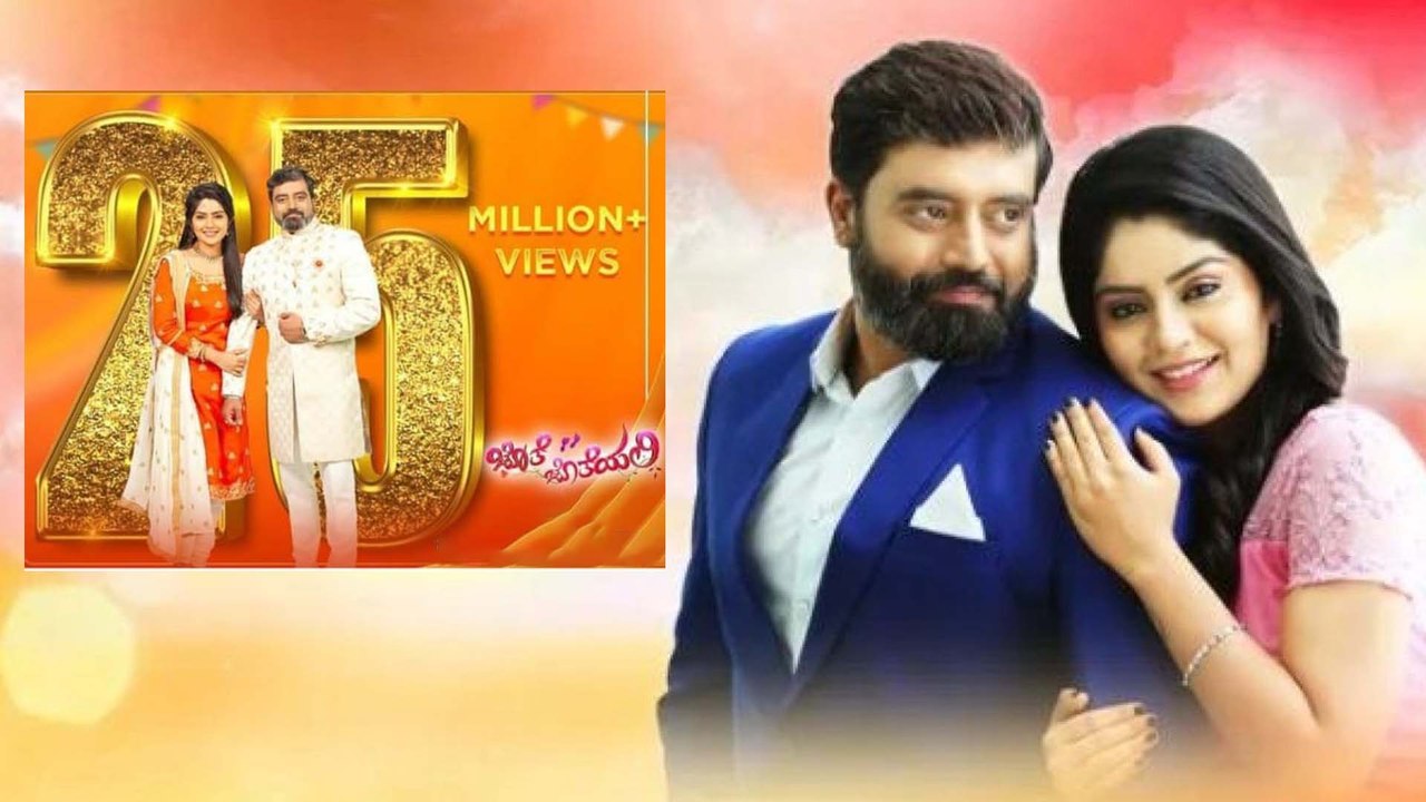 ಕನ್ನಡ ಕಿರುತೆರೆ ಇತಿಹಾಸದಲ್ಲಿ ಹೊಸ ದಾಖಲೆ ಬರೆದ ಜೊತೆ ಜೊತೆಯಲಿ ಧಾರಾವಾಹಿ | Filmibeat Kannada