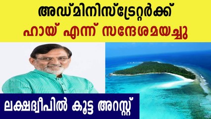 Four arrested in lakshadweep due to sent whatsapp message to administrator