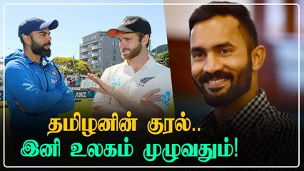 WTC Final தமிழக வீரர் Dinesh Karthikக்கு அடித்த ஜாக்பாட் ! | Oneindia Tamil