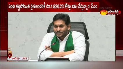 రైతుల కోసం మరో మంచి కార్యక్రమం చేపట్టాం: సీఎం జగన్