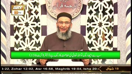 Daura e Tarjuma e Quran - Host: Shuja Uddin Sheikh - 25th May  2021 - ARY Qtv