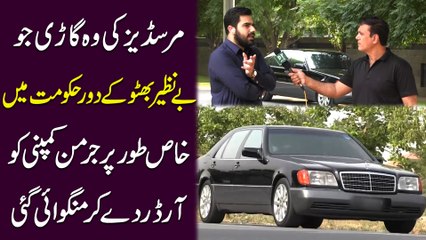 Mercedes ki wo car jo Benazir Bhutto k Door e Hakoomat mei special German Company ko order de kar mangwai gai...