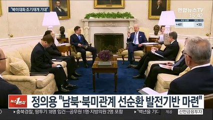 정의용 "북미대화 조속재개 기대"…中달래기 부심도