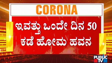 ಹೆಮ್ಮಾರಿ ಓಡಿಸಲು ಬೆಳಗಾವಿಯಲ್ಲಿ ಹೋಮ-ಹವನ ಮಾಡಿಸಿದ ಶಾಸಕ | Abhay Patil | Belagavi | Homa-Havana