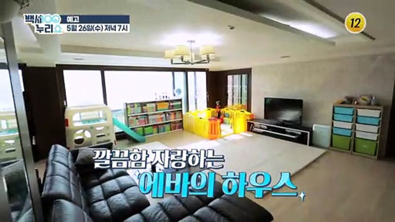 에바가 식단 관리 중인 이유는?!_백세누리쇼 75회 예고 TV CHOSUN 21052...