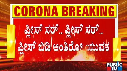 ವ್ಯಾಕ್ಸಿನೇಷನ್ ಗೆ ಹೋಗ್ತಿದ್ದೀನಿ ಬಿಟ್ಬಿಡಿ ಸರ್- ನಮ್ಮ ಮನೆ ಹತ್ರ ಮಾವಿನ ಹಣ್ಣು ಸಿಗಲ್ಲ; ಜನರ ಕುಂಟು ನೆಪ..!