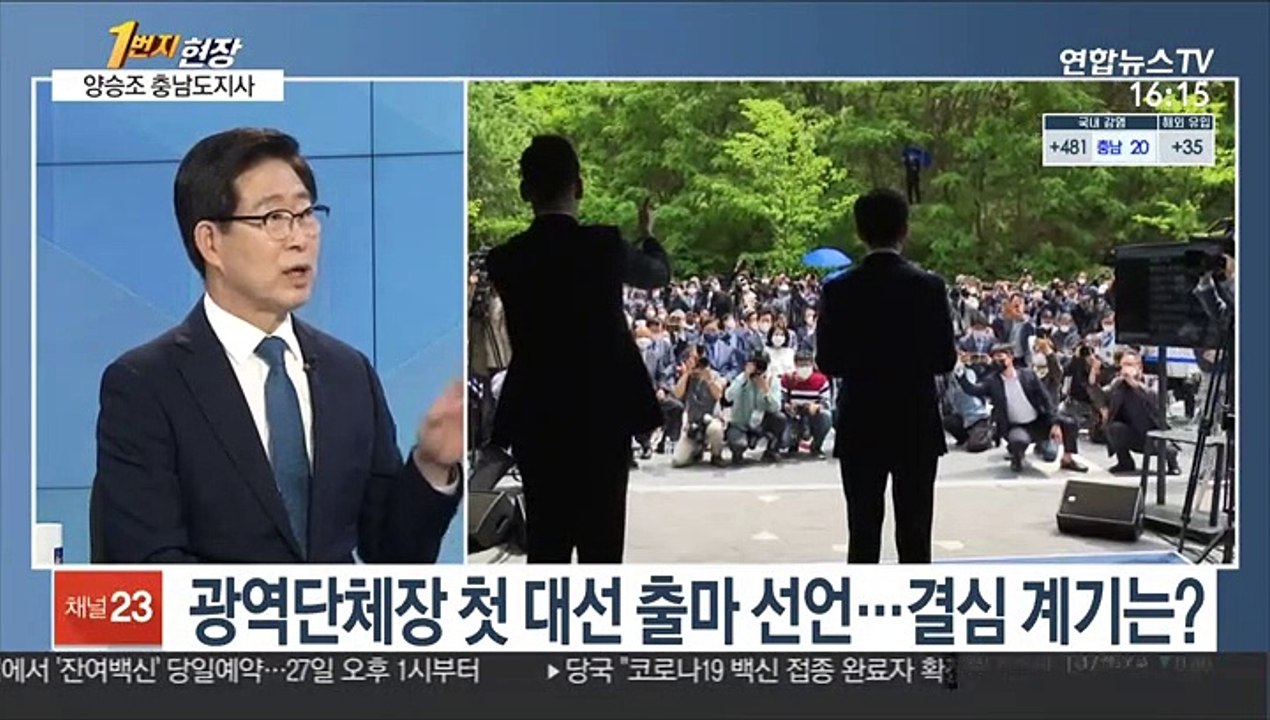 [1번지현장] "내가 행복한 대한민국"…양승조 '대선 출사표'