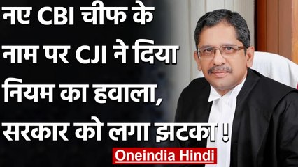 New CBI Chief पर नहीं हो पाया फैसला, CJI Ramana ने सरकार के सपनों पर फेरा पानी! | वनइंडिया हिंदी
