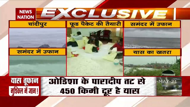 Yaas Cyclone: ओडिशा के पारादीप से 320 किमी दूर है यास तूफान, देखें रिपोर्ट