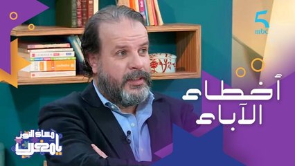أنور البقالي أخصائي في الأمراض النفسية: الآباء هم الطرف الرئيسي والمسؤول عن تربية الأبناء