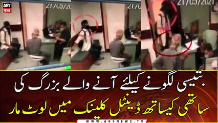 Robbers adopted a Unique way of looting in Karachi, Watch video