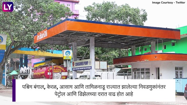 Petrol Diesel Price in Maharashtra: महाराष्ट्रात पेट्रोल-डिझेल दरांनी ओलांडली शंभरी; पाहा आजचे दर