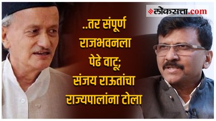 ...तर संपूर्ण राजभवनला पेढे वाटू; संजय राऊतांचा राज्यपालांना टोला