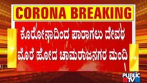 ಚಾಮರಾಜನಗರದಲ್ಲಿ ಹೆಮ್ಮಾರಿ ಗ್ರಾಮಕ್ಕೆ ಪ್ರವೇಶ ಮಾಡಬಾರದು ಎಂದು ಪೂಜೆ, ಪುನಸ್ಕಾರ | Chamarajanagar