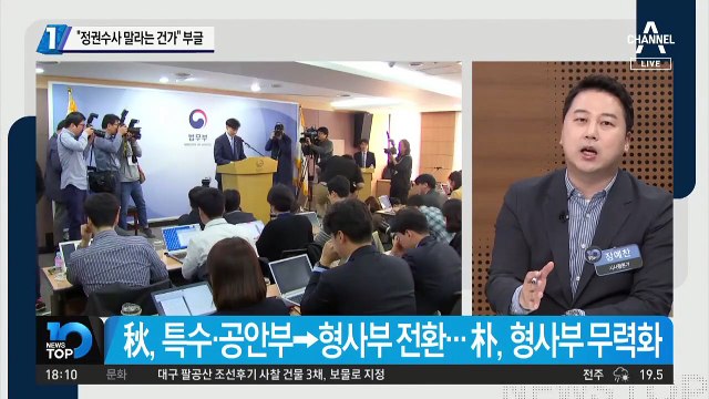 “정권 수사 말라는 건가” 검사들 부글