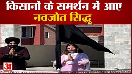 Punjab में नवजोत सिद्धू ने किसानों के समर्थन में घर पर लगाए काले झंडे