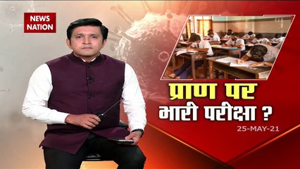 CBSE Exams:CBSE बोर्ड 12वीं की परीक्षा होगी या नहीं! आज हो सकता है फैसला, देखें ज्योति गुप्ता Exclusive