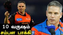 IPL  சம்பளம் வரல!  பரபரப்பை கிளப்பிய Kochi Tuskers Brad Hodge | OneIndia Tamil