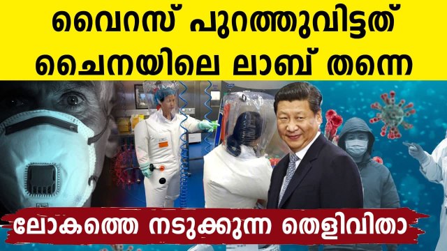Covid 19 originated at Wuhan Lab : Reports | Oneindia Malayalam
