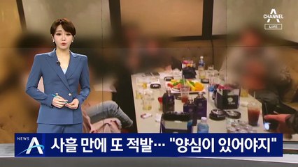 단속되고도 또 ‘몰래 영업’…식당 인수해 비밀통로 설치