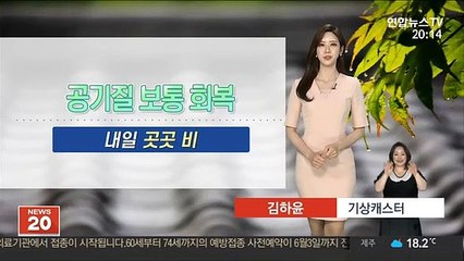 [날씨] 내일 흐리고 곳곳 비…대기질 무난