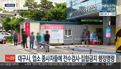 대구 유흥업소 집단감염서 英변이 확인…누적 200명 육박