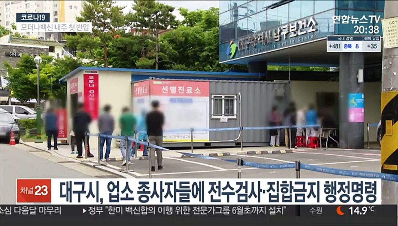 대구 유흥업소 집단감염서 英변이 확인…누적 200명 육박