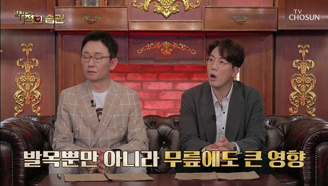 무릎 관절 건강에 해가되는 나쁜 신발과 좋은 신발 TV CHOSUN 210525 방송