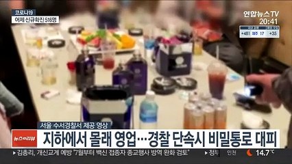 경찰 오면 비밀통로로…도 넘은 유흥시설 불법영업
