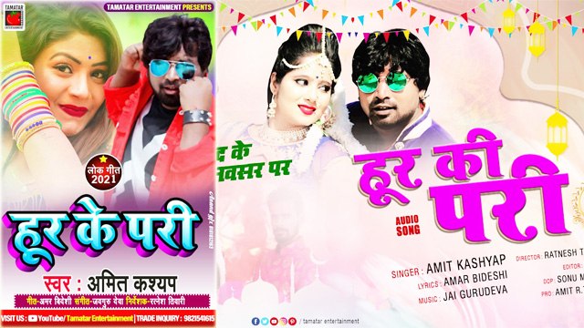 अमित कश्यप के सॉन्ग 'हूर के परी' में दिख रहा गजब का डांस