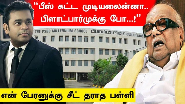 மனம் திறந்த AR Rahman | பணம் இல்லாததால் பிச்சை எடுக்க சொன்ன School நிறுவனம் | Oneindia Tamil