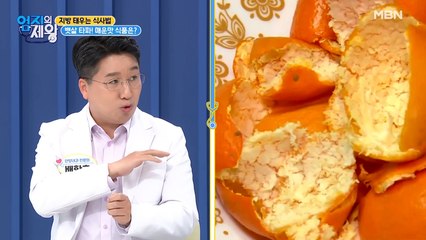★반전주의★ 귤도 매운 음식? 뱃살 타파하는 식품은?!