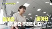 [HOT] Na Ye-eun, a marketer who returns to the company, 아무튼 출근! 210525