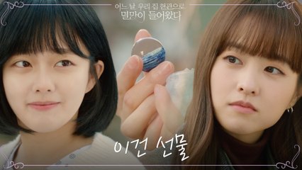 재회한 박보영에게 알 수 없는 선물 건넨 소녀신 정지소