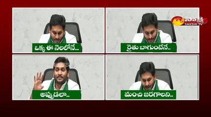 ఉచిత పంటల బీమా నగదు జమ చేసిన సీఎం జగన్‌