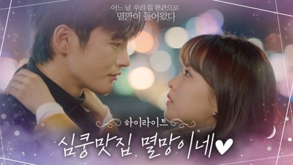 6화#하이라이트#박보영 심장 부여잡게 하는 서인국의 '본격' 들이대기♡