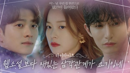 6화#하이라이트#(멸망 서브럽라 못 잃어...)이수혁X강태오X신도현의 삼각로맨스