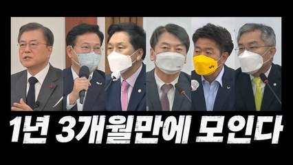 [나이트포커스] 문 대통령, 26일 여야 대표와 오찬...1년 3개월만 / YTN